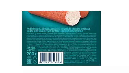 Крабовые палочки Русское море имитация с мясом краба 200 г