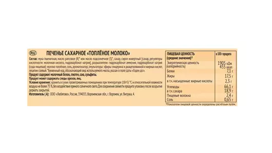 Печенье Любятово Топленое молоко сахарное 267 г