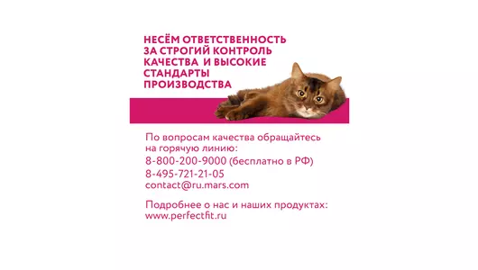 Корм влажный для&nbsp;котят Perfect Fit курица в&nbsp;соусе пауч 75 г