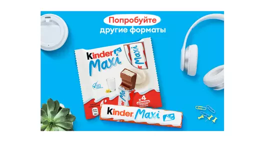 Шоколад молочный Kinder Maxi с молочной начинкой 84 г