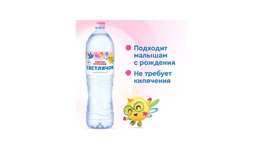 Вода питьевая детская Святой Источник Светлячок негазированная 1,5 л Вода питьевая детская Святой Источник Светлячок негазированная 1,5 л