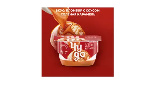 Десерт творожный Чудо пломбир с соленой карамелью 4,2% 100 г