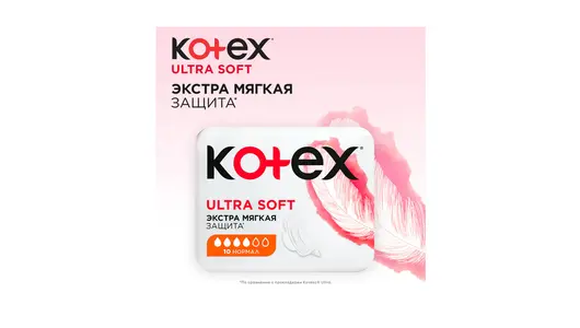 Прокладки гигиенические Kotex Ultra Normal Soft 10 шт