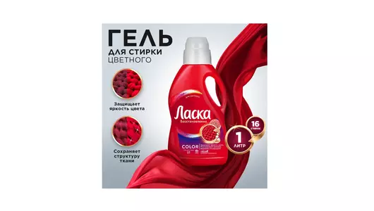 Гель для стирки Ласка Эффект Восстановления для Цветного 1 л