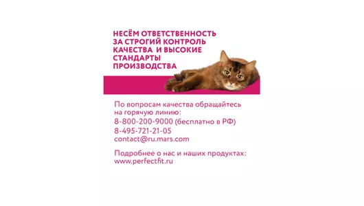 Корм влажный для&nbsp;кошек Perfect Fit с&nbsp;индейкой 75 г