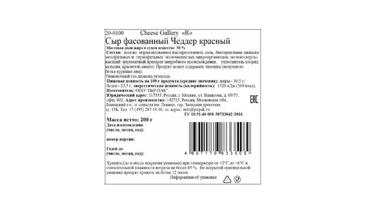 Сыр Cheese Gallery Чеддер 50% полутвердый красный кусок 200 г