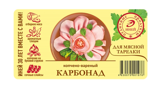 Карбонад Иней копчено-вареный нарезка 100 г