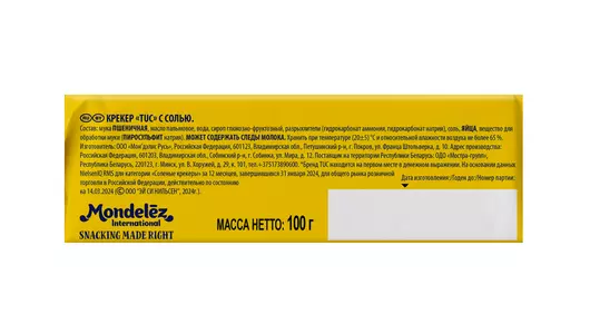 Крекер Tuc с солью 100 г Крекер Tuc с солью 100 г