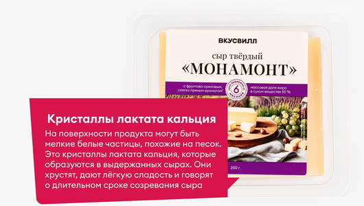 Сыр твердый "Монамонт", 200 г