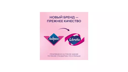Прокладки гигиенические Libretta Ультра супер с мягкой поверхностью 8 шт Прокладки гигиенические Libretta Ультра супер с мягкой поверхностью 8 шт