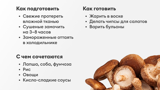 Грибы Шиитаке резаные, быстрозам. Грибы Шиитаке резаные, быстрозам.