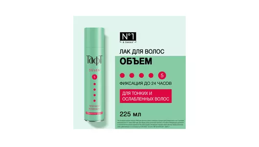 Лак для&nbsp;волос Тафт Объем мегафиксация для&nbsp;тонких и&nbsp;ослабленных волос 225 мл