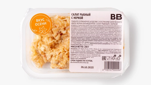 Салат рыбный с неркой Салат рыбный с неркой