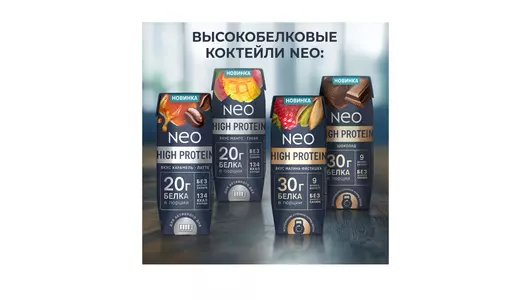 Молочный коктейль Neo High Protein высокобелковый манго-гуава без&nbsp;добавления сахара 260 г