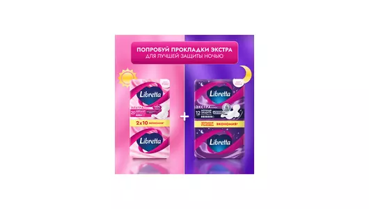 Прокладки гигиенические Libretta Ультра Нормал с мягкой поверхностью 20 шт