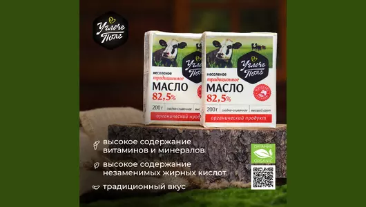 Масло сливочное 82,5% Углече Поле Органик 200 г