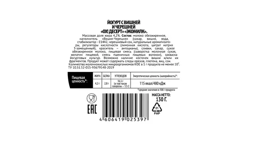 Йогурт Oh!Dessert с вишней и черешней 4,2% 130 г
