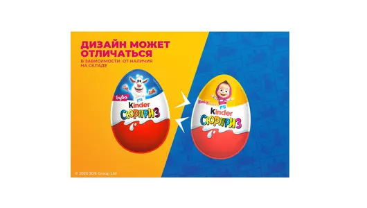 Шоколадное яйцо Kinder Сюрприз из&nbsp;молочного шоколада с&nbsp;игрушкой внутри&nbsp;Любимые герои 20 г