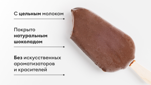 Эскимо Пломбир шоколадный в молочном шоколаде Эскимо Пломбир шоколадный в молочном шоколаде