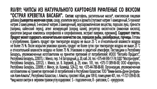 Чипсы картофельные Lay`s рифленые со вкусом Острая креветка васаби 105 г Чипсы картофельные Lay`s рифленые со вкусом Острая креветка васаби 105 г