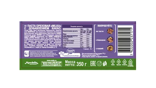 Ореховая паста Milka с&nbsp;добавлением какао 350 г