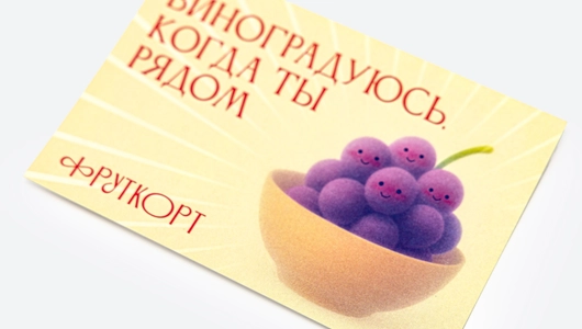 Открытка "Виноградуюсь, когда ты рядом", 150*100 мм