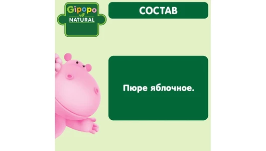 Пюре фруктовое Gipopo Яблоко с 4 месяцев 80 г