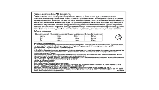 Стиральный порошок ABC Свежесть гор для белого белья 1,5 кг Стиральный порошок ABC Свежесть гор для белого белья 1,5 кг