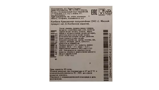 Колбаса полукопченая Егорьевская ФКГ Краковская 340 г