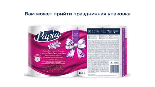 Бумага туалетная Papia Балийский Цветок 3-слойная 8 рулонов