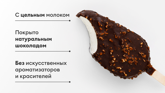 Эскимо в темном шоколаде с фундуком