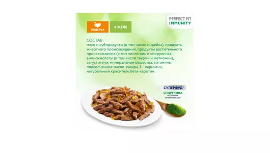 Корм влажный для&nbsp;взрослых кошек Perfect Fit индейка спирулина 75 г