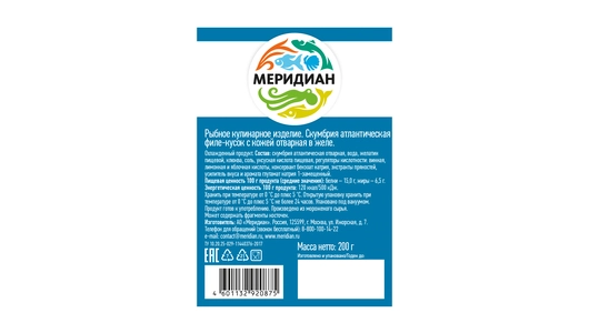 Скумбрия Меридиан Отварная в&nbsp;желе 200 г