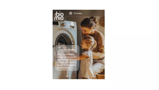 Гель и&nbsp;кондиционер для&nbsp;стирки детского белья BioMio Baby Bio-Laundry Без&nbsp;запаха 900 мл