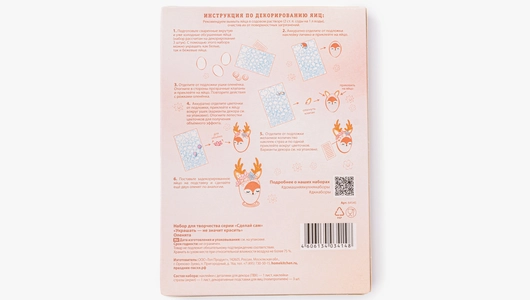 Набор для&nbsp;творчества серии "Сделай сам" "Украшать-не значит красить" Оленята