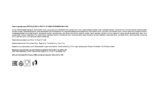 Чипсы картофельные Pringles Hot&Spicy с&nbsp;острым и&nbsp;пряным вкусом 165 г