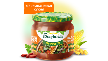 Фасоль красная Бондюэль с кукурузой по-мексикански в соусе Буррито 350 мл