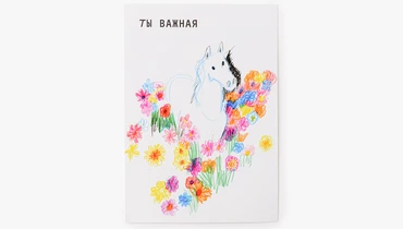 Открытка "Ты важная"