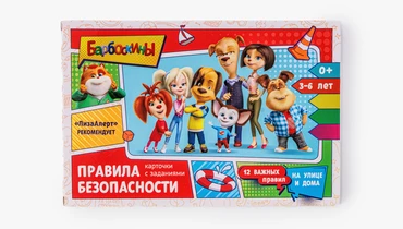 Изображение товара Карточки Безопасности Лиза Алерт Барбоскины для обучения детей правилам безопасности дома и на улиц