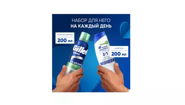 Изображение товара Подарочный набор Head&Shoulders шампунь 2в1 и Gillette пена для бритья 200 мл