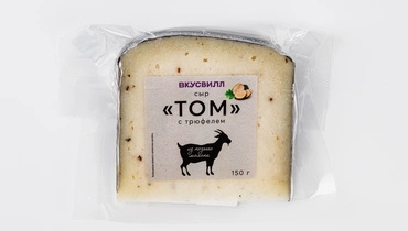 Сыр "Том" из козьего молока с трюфелем (1 год), 150 г