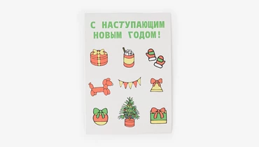 Изображение товара Новогодняя открытка с праздничным рисунком и местом для послания