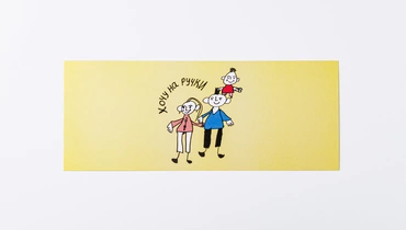 Билет добра для малоимущих семей