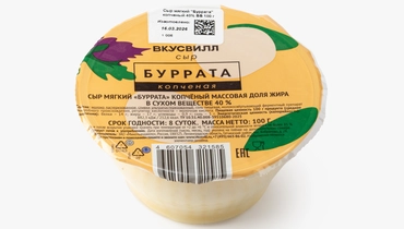 Сыр "Буррата копченая", 100 г