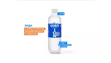 Напиток безалкогольный Gorji Ion негазированный 500 мл