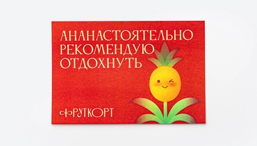 Открытка "Ананастоятельно рекомендую отдохнуть", 150*100 мм
