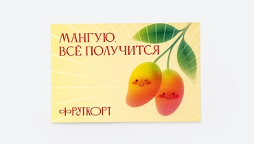 Изображение товара Открытка Мангую все получится 150x100 мм поддержка и надежда