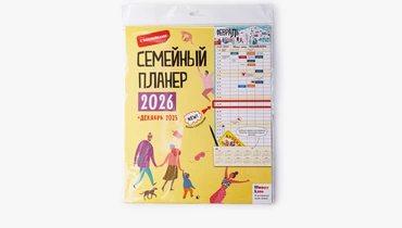 Календарь с наклейками "Семейный планер на 2026 год"