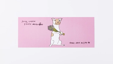 Билет добра для животных