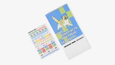 Изображение товара Перекидной календарь Просто счастье с изображением кошек и собак